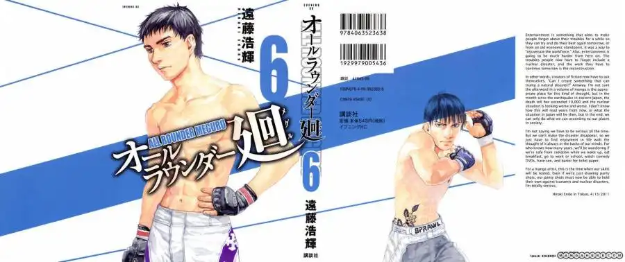 All-Rounder Meguru Chapter 48 1